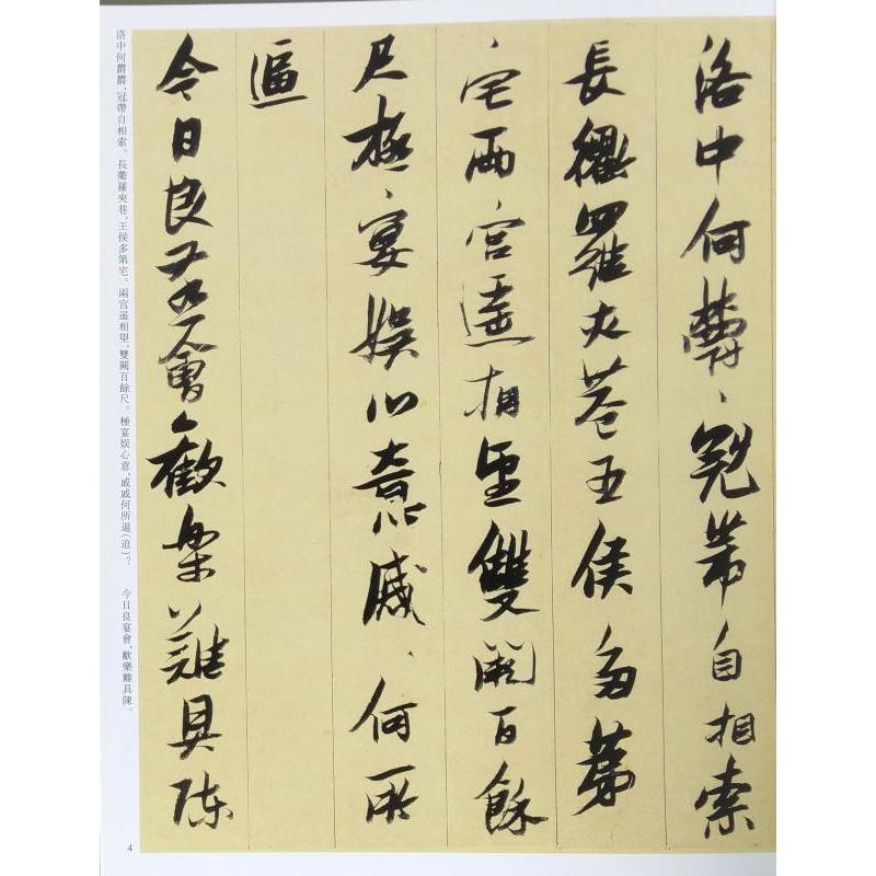 張瑞図 ちょうずいと 歴代名家書法経典 古詩十九首 故人莊詩軸 李白獨