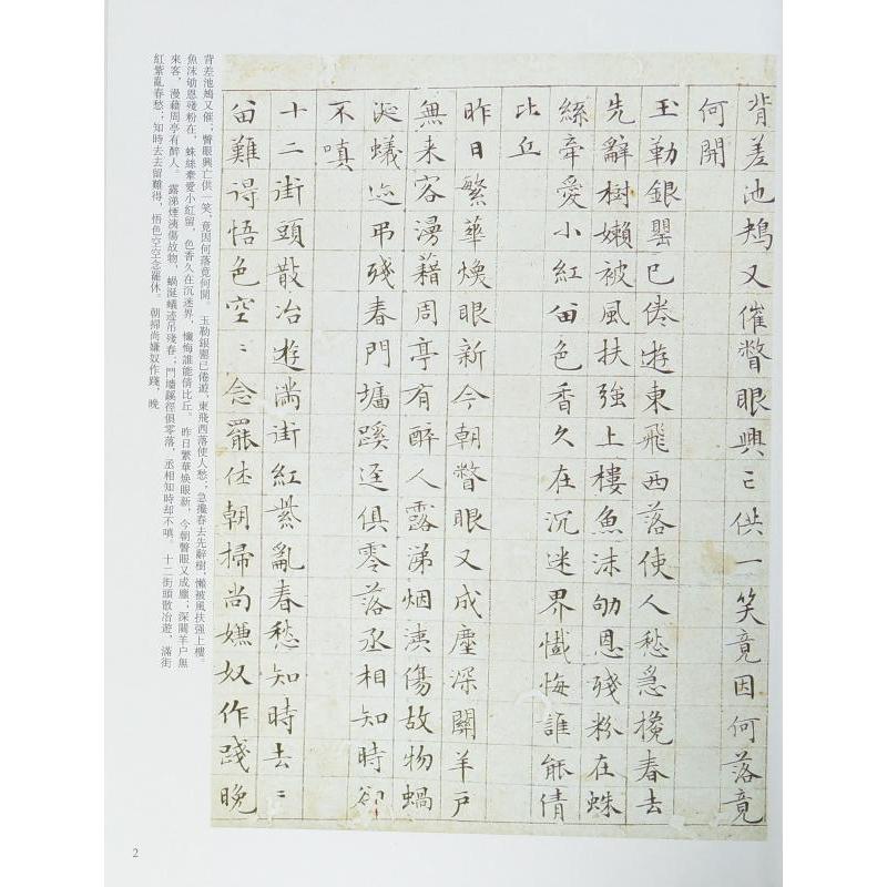 文徴明(二)　ぶんちょうめい　歴代名家書法経典　中国語書道/文徴明(二)　&#21382;代名家&#20070;法&#32463;典｜itempost｜03