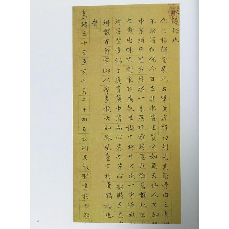 文徴明(三) ぶんちょうめい 千字文 酔翁亭記 盤古叙 前後赤壁賦 真賞齋 
