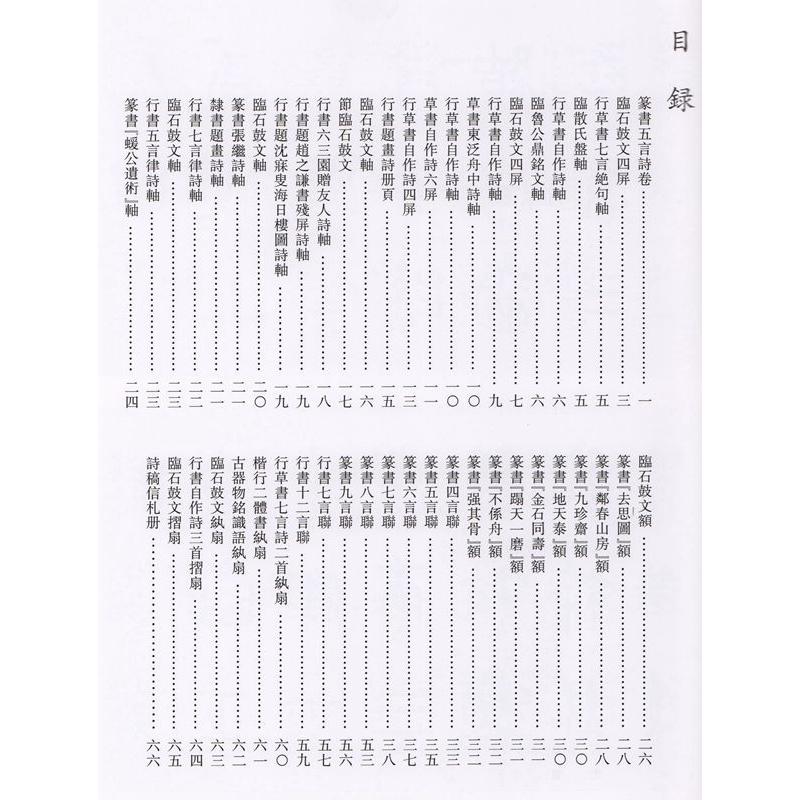 呉昌碩（ご しょうせき ） 歴代名家書法経典 中国語書道/吴昌