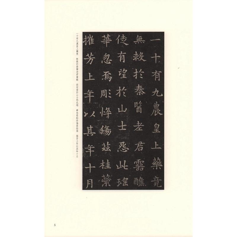 1-2)隋 董美人墓誌銘 歴代碑帖精粋(第五集) 中国語書道/隋 董美人墓志