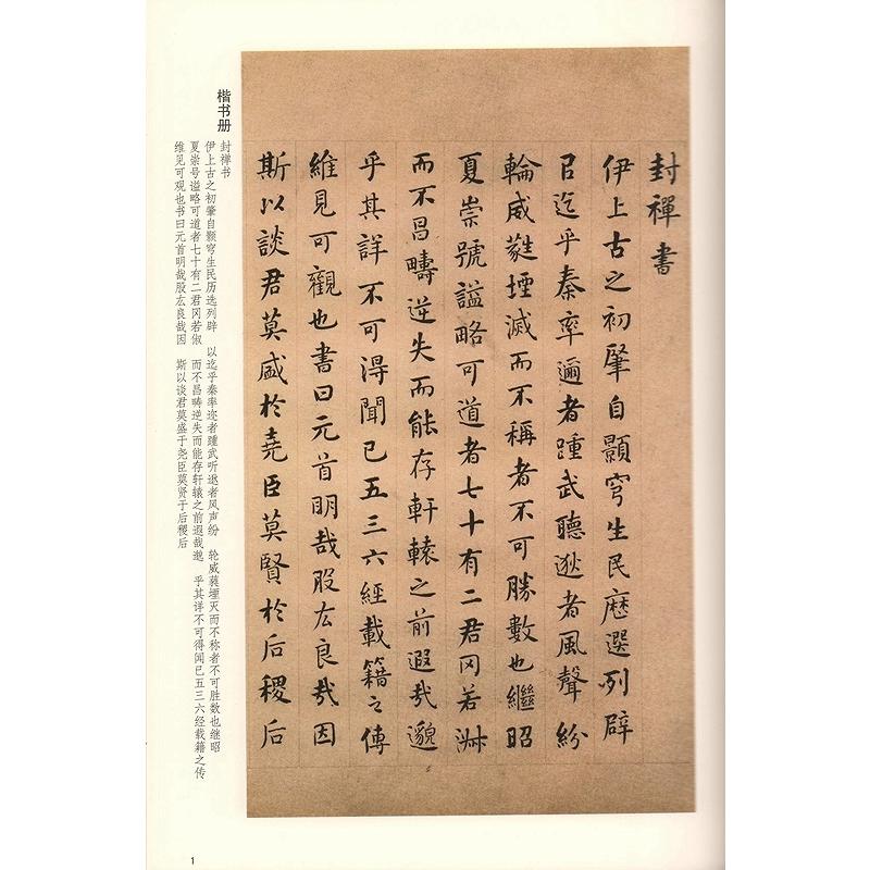 何紹基の書法 1-2) 清 何紹基書法精選 歴代碑帖精粋(第六集) 中国語書道/清 何