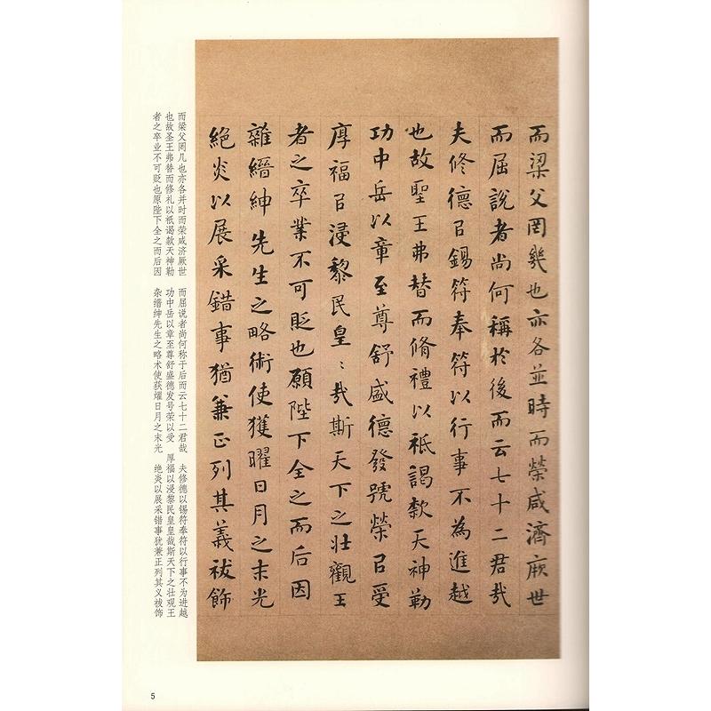 1-2) 清 何紹基書法精選 歴代碑帖精粋(第六集) 中国語書道/清 何