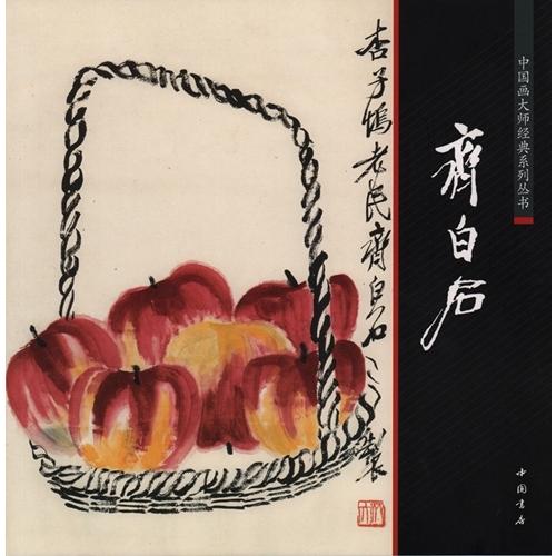 中国書画 斉白石画帳 紙本 花鳥画１１頁 斉白石 花鳥 中国近現代名家作品選粋 中国絵画/齐白石 花