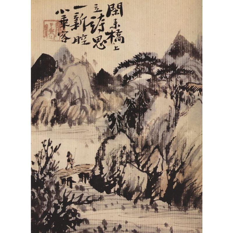 石濤　中国画巨匠経典系列叢書　(中国絵画)/中国画大&#24072;&#32463;典系列&#19995;&#20070;　石涛｜itempost｜03