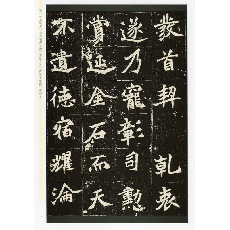 北魏・墓誌銘 天下墨宝 中国語書道/北魏・墓志铭 天下墨宝