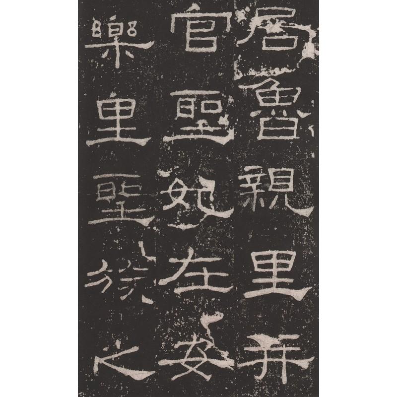 漢 礼器碑 中国古代拓本経典彩色放大本 大判原色 中国語書道/汉