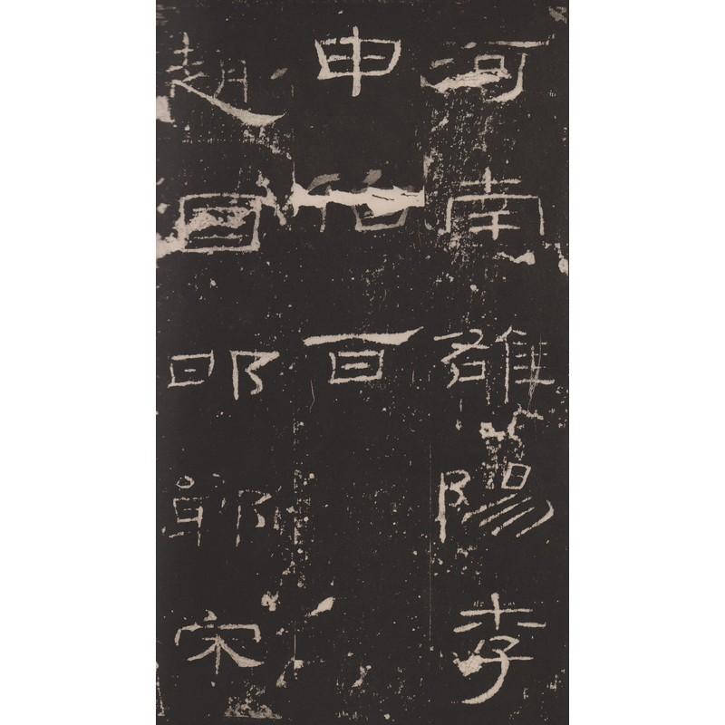 漢 礼器碑 中国古代拓本経典彩色放大本 大判原色 中国語書道/汉