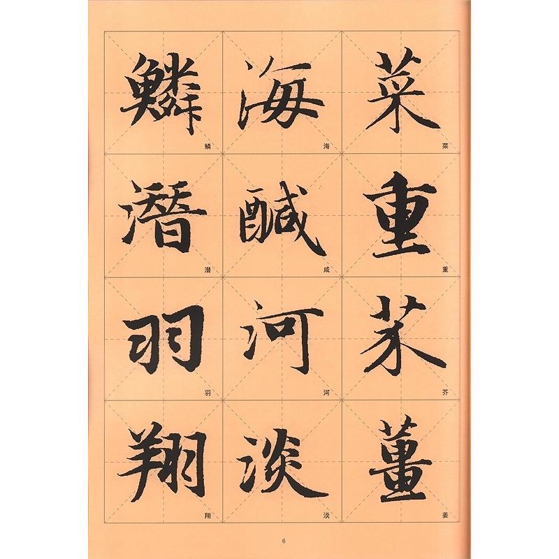 趙孟フ楷書千字文 歴代墨宝選粋 碑帖拓本 中国語書道/赵