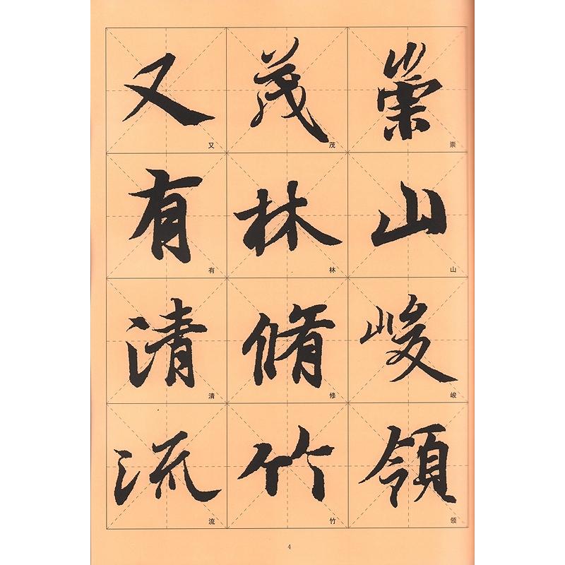 王義之蘭亭序 歴代墨宝選粋 中国語書道/王羲之兰亭序 王義之蘭亭序 歴代墨宝選粋 中国語書道/王羲之兰亭序