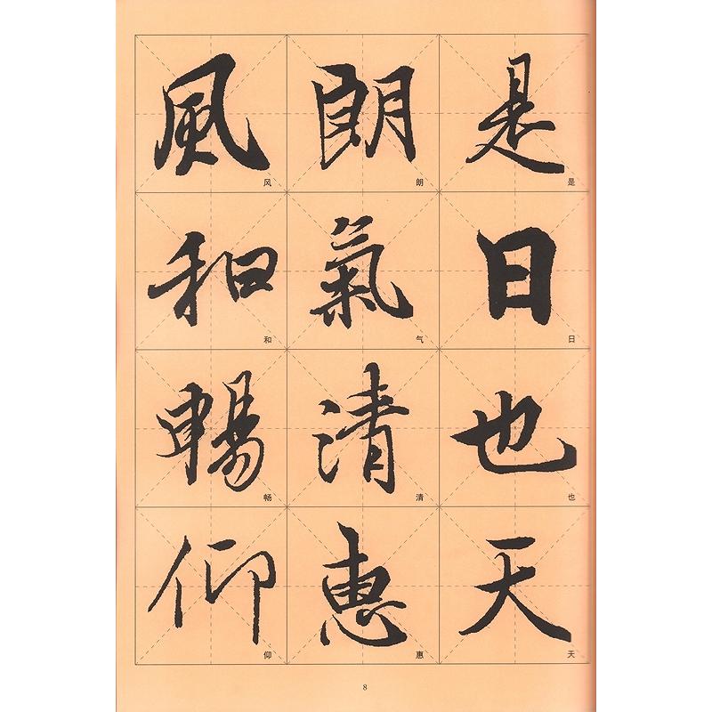 王義之蘭亭序 歴代墨宝選粋 中国語書道/王羲之兰亭序 王義之蘭亭序 歴代墨宝選粋 中国語書道/王羲之兰亭序