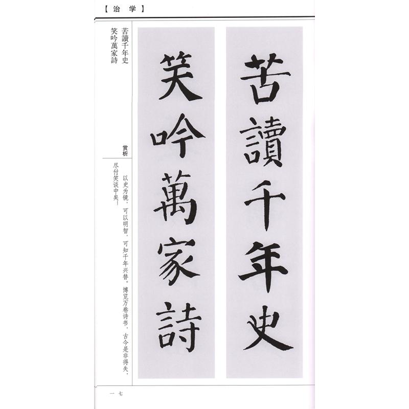 顔真卿楷書集字対聯　歴代名家碑帖集字大観　中国語書道/精&#32534;&#39068;真卿楷&#20070;集字&#23545;&#32852;｜itempost｜03