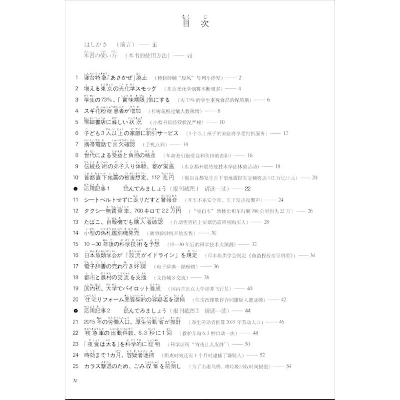 新聞で学ぶ日本語　読聴説訓練教程(MP3付)/看&#25253;&#32440;学日&#35821;:日&#35821;新&#38395;&#35835;听&#35828;&#35757;｜itempost