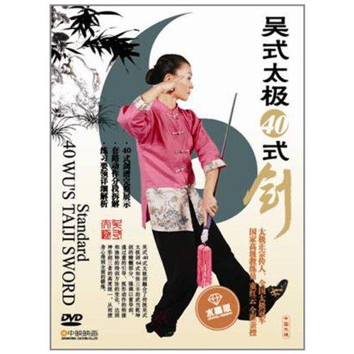 呉式太極40式剣 武術・太極拳・気功・中国語DVD/吴氏太极