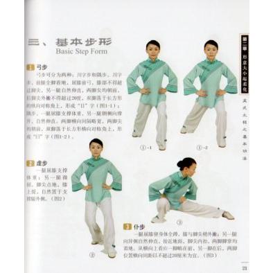呉式太極標準競賽套路45式拳 武術・太極拳・気功・中国語書籍+DVD