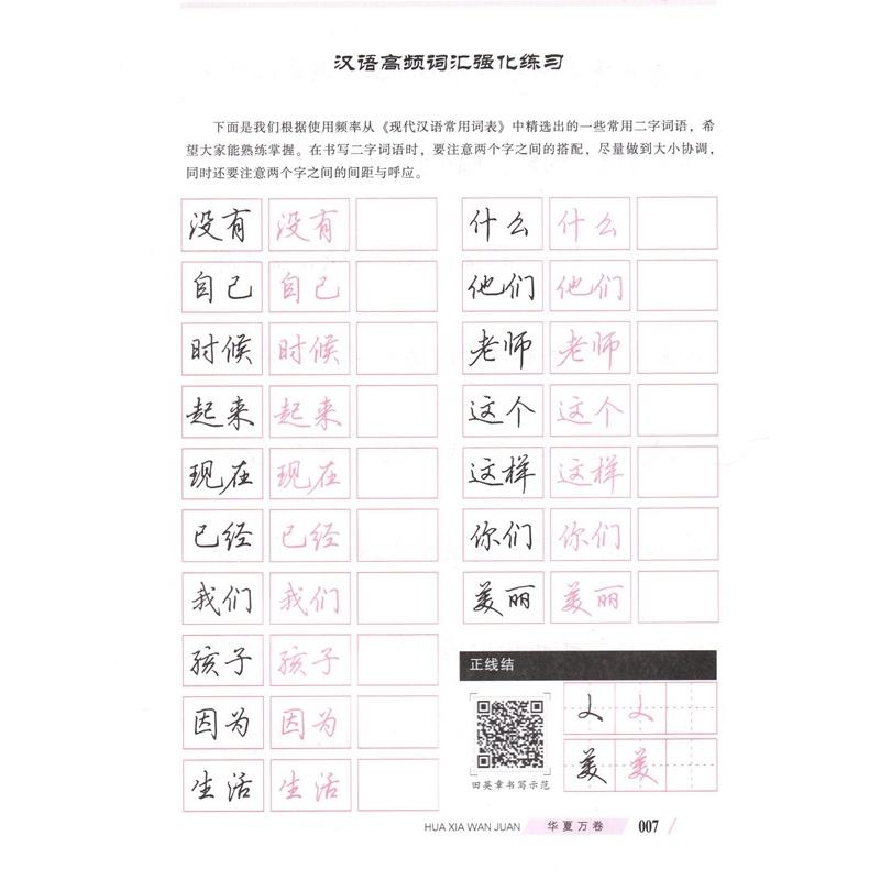 行書速成 筆画偏旁 なぞり書き 美文字 簡体中国語版ペン字練習帳/行