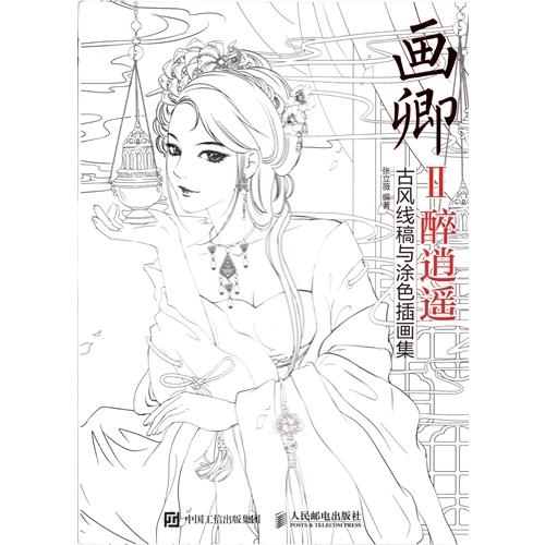 画卿2 酔逍遙 古風的人物塗り絵集 中国語版大人の塗り絵 画卿2 醉逍遥 古 稿与 色插画集 1 Xhscjp0127 87 Shopooo By Gmo 通販 Yahoo ショッピング