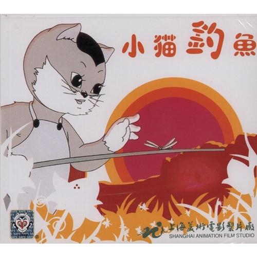 子猫の魚釣り 中国語童話 中国アニメvcd 小猫 Vcd Vq7mnbkexa コミック アニメ Pfsko Ukim Edu Mk