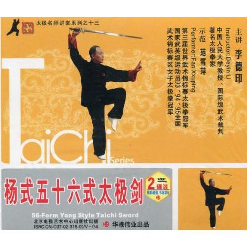楊式五十六式太極剣 武術・太極拳・気功・中国語版VCD/杨式五十