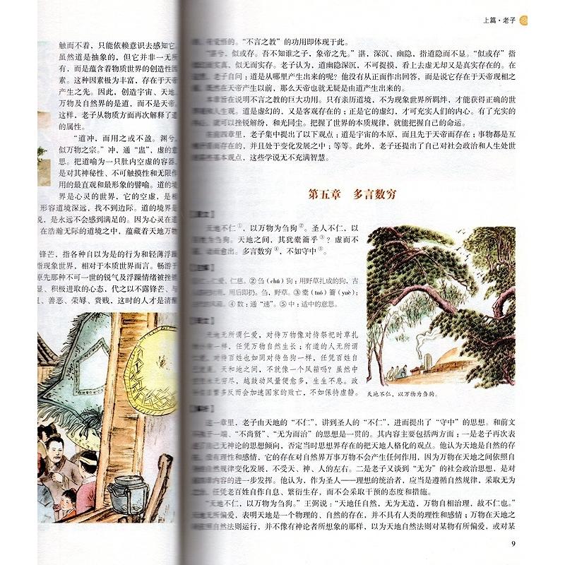老子 荘子 中国古典文学 超値全彩国学館 人文思想 中国語版書籍 老子 庄子 1 Xhscjp0127 9643 Shopooo By Gmo 通販 Yahoo ショッピング