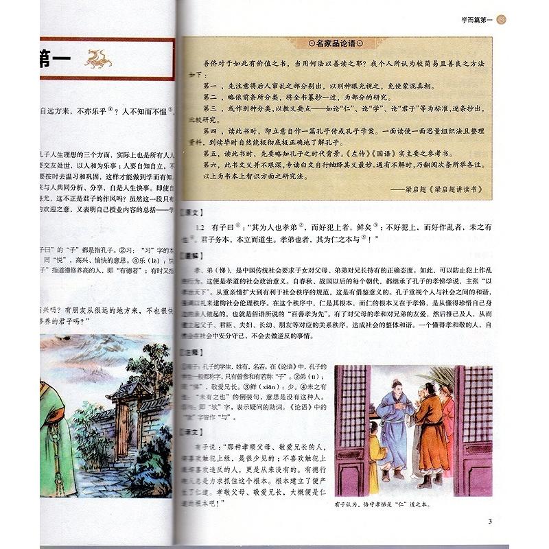 論語全書　国学館　中国古典文学　人文思想　中国語版書籍/&#35770;&#35821;全&#20070;｜itempost｜02