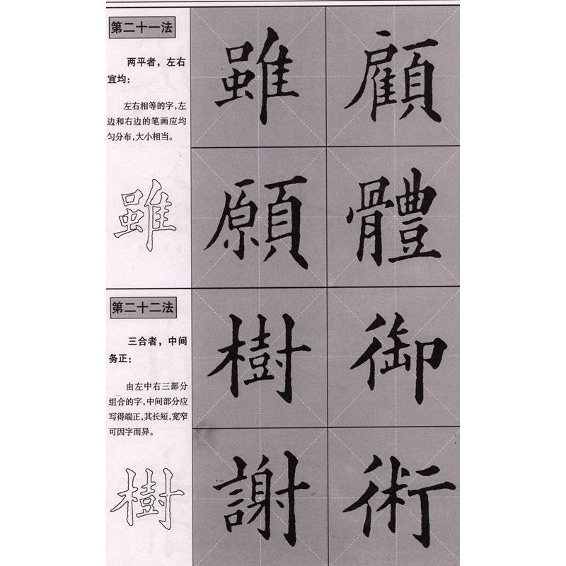 黄自元　楷書九十二法　歴代名家碑帖技法精解(拡大版)　中国語書道/黄自元　楷&#20070;九十二法　&#21382;代名家碑帖技法精解(放大版)｜itempost｜03