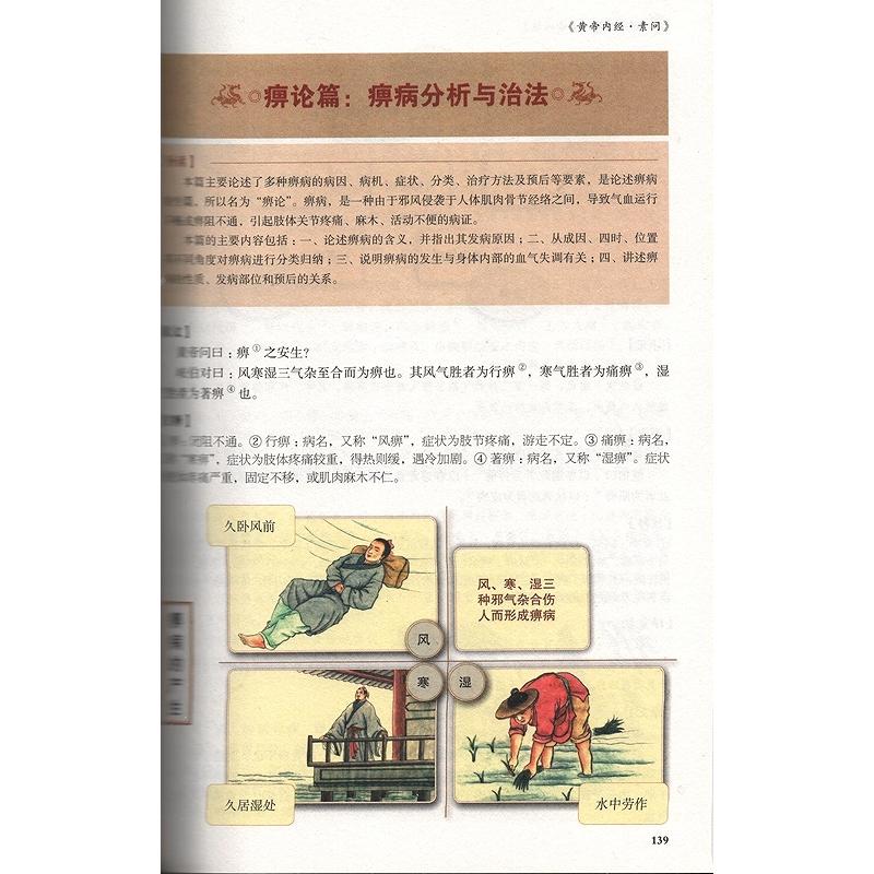 図説【皇帝内経】　漢方健康法　中国語書籍　/   彩色&#22270;解《黄帝内&#32463;》　第一&#38405;&#35835;&#20859;生&#39302;｜itempost｜03