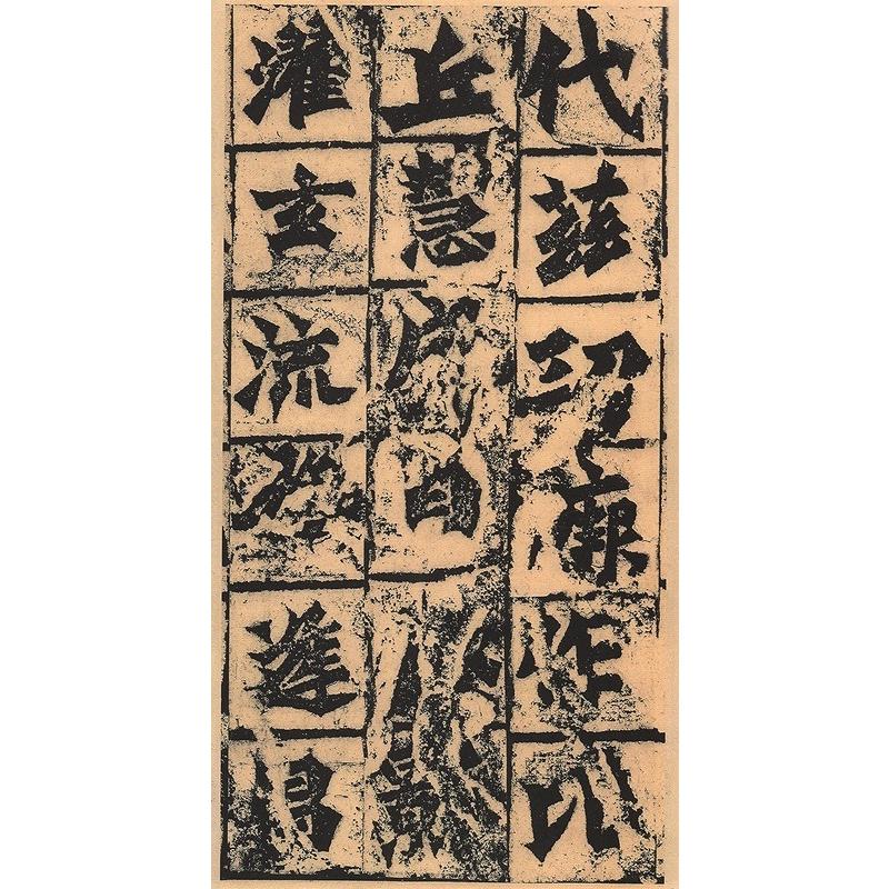 龍門四品 始平公造像記 魏霊蔵造像記 他 歴代名家碑帖経典 中国 龍門四品 始平公造像記 魏霊蔵造像記 他 歴代名家碑帖経典 中国