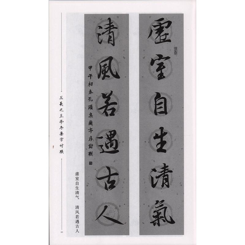 王羲之蘭亭序集字対聯 古詩集字 中国語書道/王羲之兰亭序集字对联 经典碑帖集字系列 : 1-xhscjp0127-9961 : shopooo by GMO - 通販 - Yahoo!ショッピング 王羲之蘭亭序集字対聯 古詩集字 中国語書道/王羲之兰亭序集字对联 经典碑帖集字系列 : 1-xhscjp0127-9961 : shopooo by GMO - 通販 - Yahoo!ショッピング