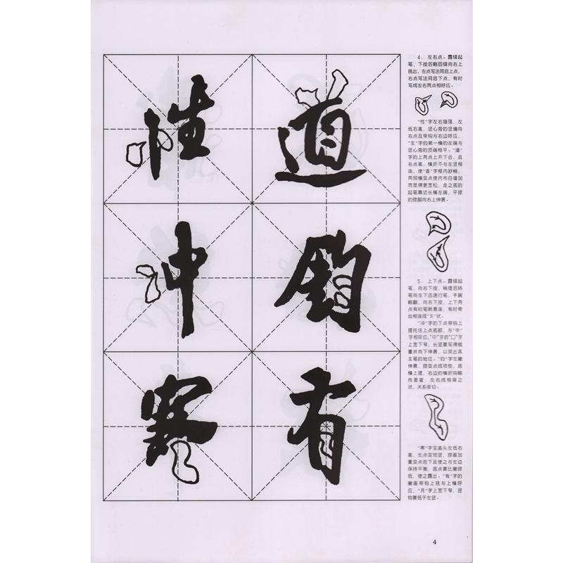 王鐸 擬山園帖 行書大字譜 書法大字譜 中国語書道/王铎 拟