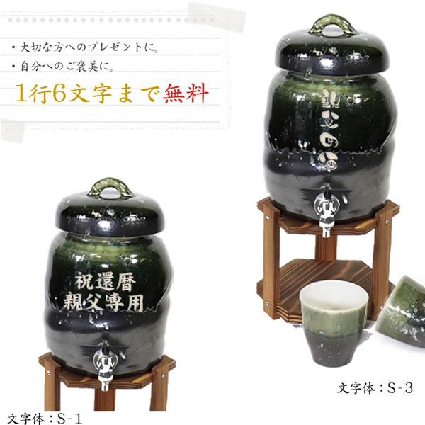 2升用 信楽焼き焼酎サーバー 緑風 陶器サーバー[ss-0081]の画像