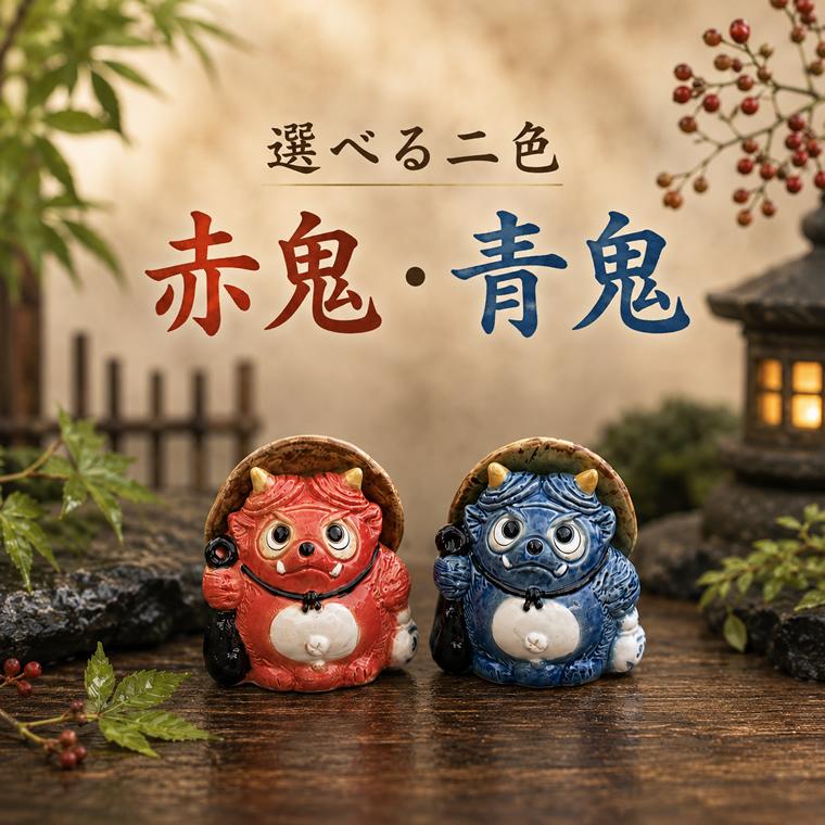 信楽焼 赤鬼 青鬼 選べる2色 福鬼たぬき（小） ta-0460 : shopooo by