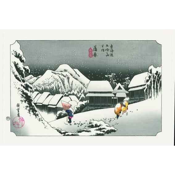 代引き手数料無料 No 16 蒲原 東海道五十三次 歌川広重木版画 The Hiroshige 53 Stations Of Tokaido 残りわずか Unreditora Unr Edu Ar