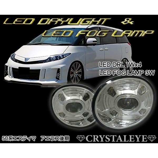 送料無料 50系エスティマ アエラス後期対応ledフォグランプ Ledデイライト 交換無料 Nooitmeergrasmaaien Be