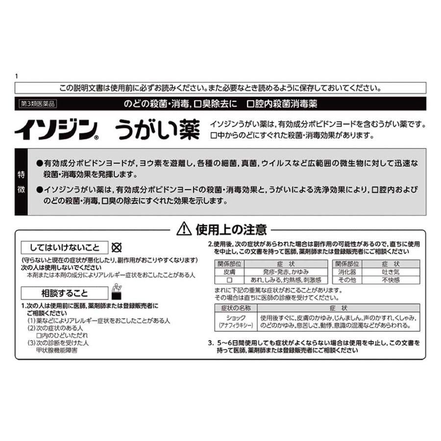 訳あり使用期限2024/7まで【第3類医薬品】イソジンうがい薬(50ml) シオノギヘルスケア株式会社｜items-inc｜02