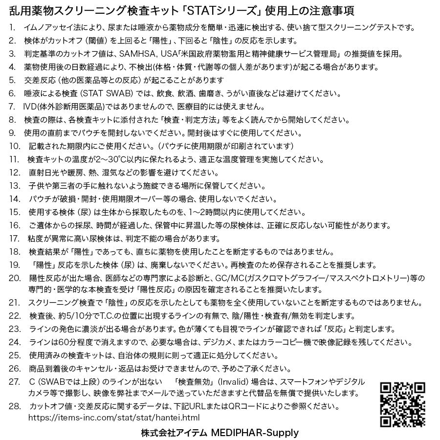 最新 薬物検査キット STAT CASSETTE 10種の薬物検出 (20個入り) 【GM6560048556】(23232円)