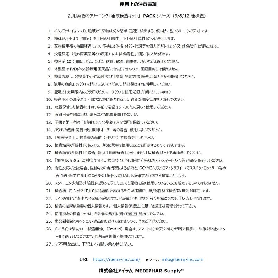 MS SALIVA III（1箱 25個入り）3種の乱用薬物が唾液から3分で判る検査キット |  | 02