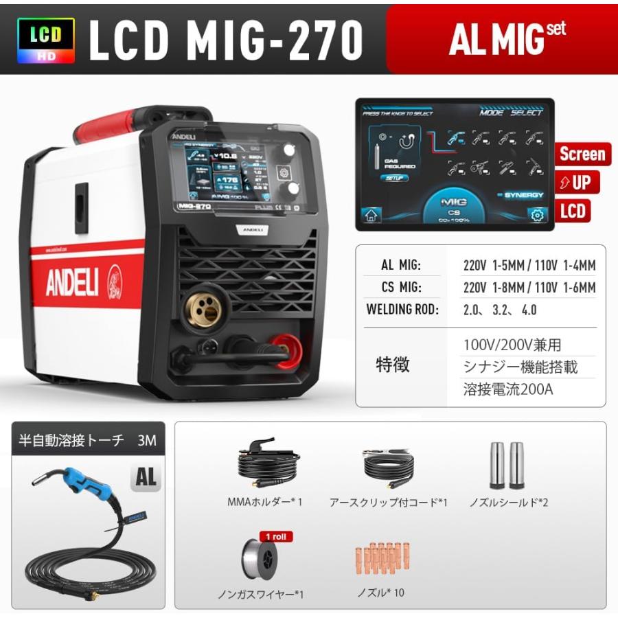 ANDELI 溶接機 ANDELI 半自動溶接機 アルミ溶接可能 100V/200V 200AMP MIG Lift TIG