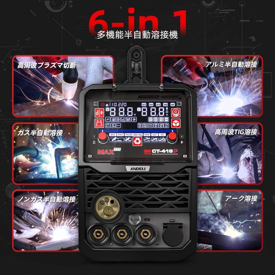ANDELI 半自動溶接機 アルミ溶接可能 100V/200V兼用 MIG/手棒溶接/HF