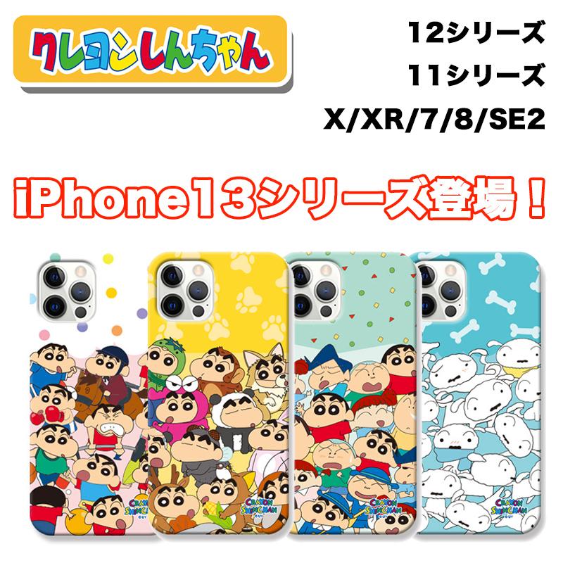 クレヨンしんちゃん Iphoneケース Iphone14 Pro Max Iphone13 Iphone12 公式 キャラクター 店舗 コラボ 新作 通販 画像 ショップ ストア おしゃれ おすすめ C3094 Itフレンズ 通販 Yahoo ショッピング