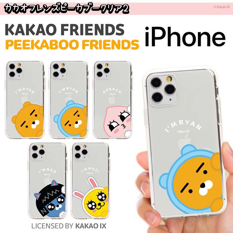 iPhone14 Pro MAX カカオフレンズ iPhoneケース iPhone13 iPhone12 iPhoneSE3  iPhone8 iPhoneケース スマホケース Galaxyケース｜itfriends