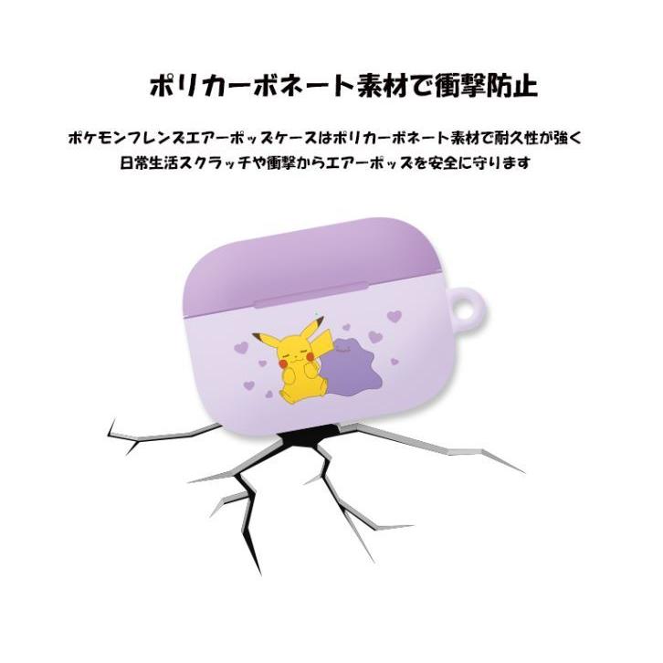 エアーポッズ3 ケース ポケモン エアーポッズプロケース ピカチュウ ポケモンgo ポリカーボネート 衝撃吸収 落下防止 Airpod1 Airpods2 イヤホンカバー グッズ P2533 Itフレンズ 通販 Yahoo ショッピング