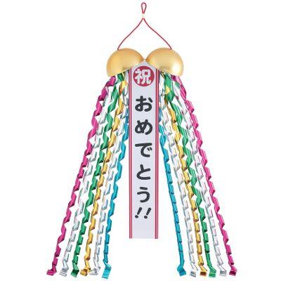 〔発音くす玉〕祝まる君（8入） 『祝 御結婚おめでとう』｜itibei