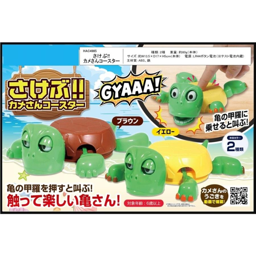 さけぶ！カメさんコースター 1入 : イベント用品・日用品雑貨 いち屋