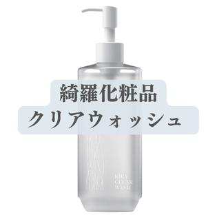 綺羅化粧品 クリアウォッシュ 300ml (正規代理店) 洗顔料 キラ kira