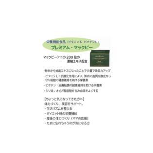 プレミアム・マックビー 120粒 (リピーター用6箱セット)/ Premium McB 