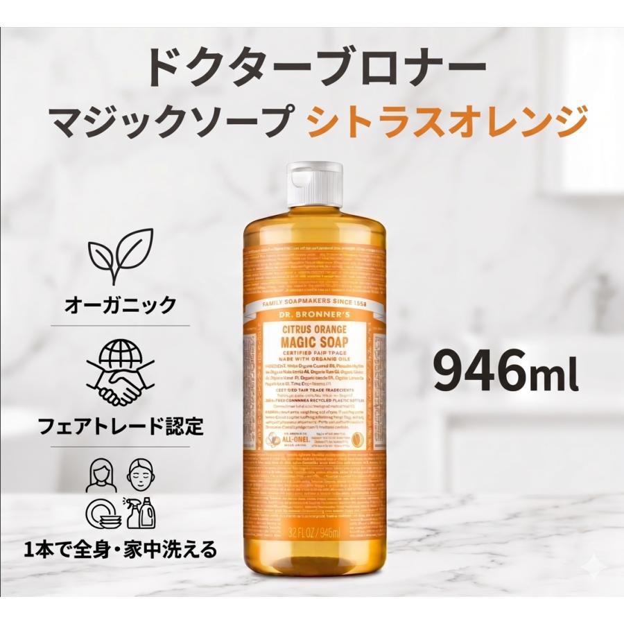 Dr.Bronner's（ドクターブロナー） マジックソープ 946ml シトラス