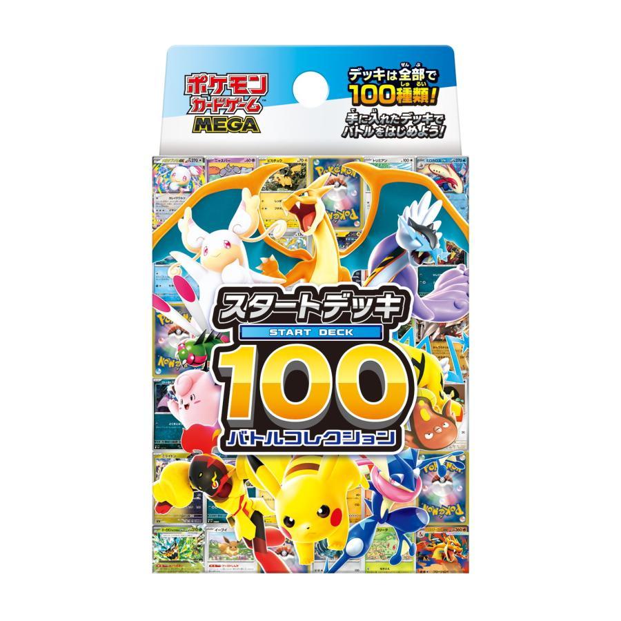 ポケモンカードゲーム MEGAスタートデッキ100 バトルコレクション