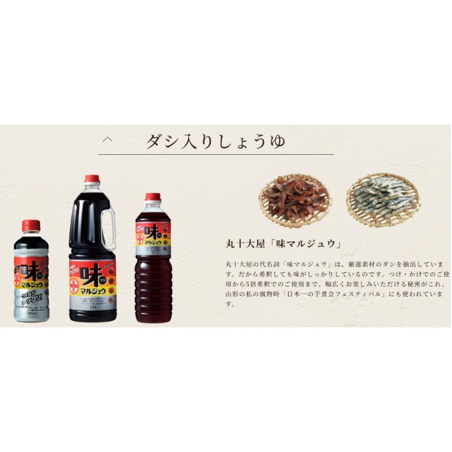 丸十大屋 味マルジュウ 1.8L / 山形 国産醤油 だし醤油 出汁醤油 調味