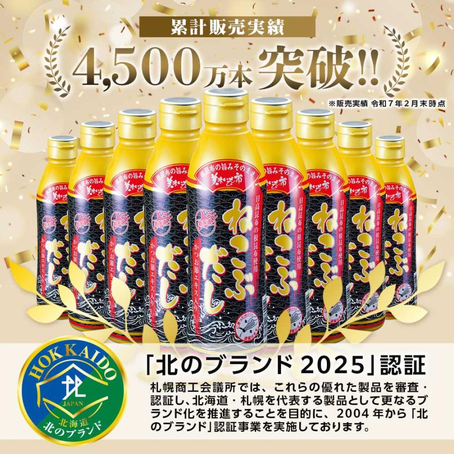 ねこぶだし 2本セット 450ml 出汁 こんぶ 根昆布 和風だし/とれたて